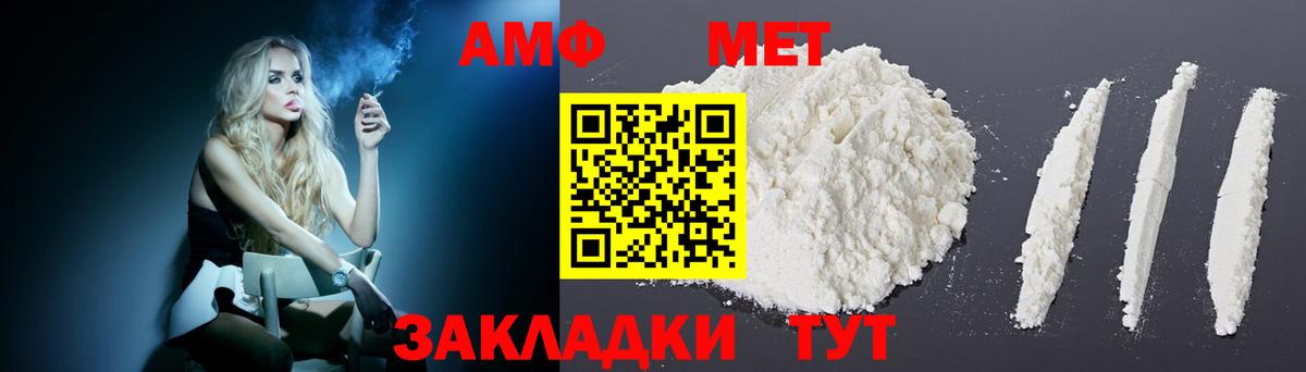 АМФ Розовый Миасс