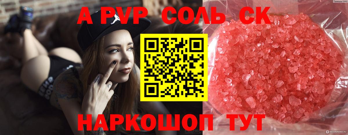 A-PVP Crystall  Альфа ПВП VHQ  Миасс  APVP крисы CK  Вход с VPN 