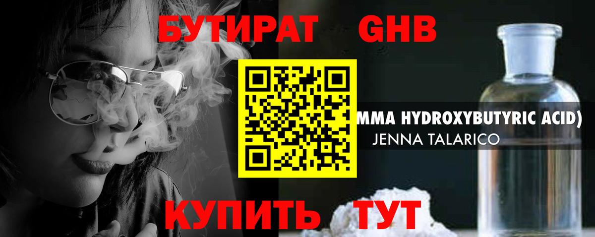 Миасс  БУТИРАТ бутандиол  Вход с VPN 
