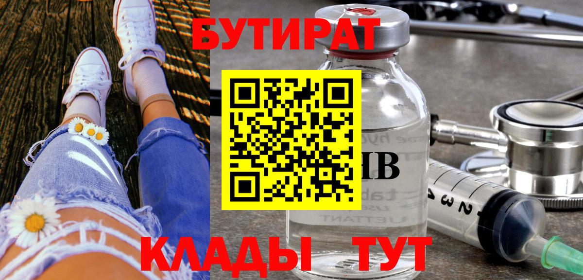 БУТИРАТ BDO 33% Миасс
