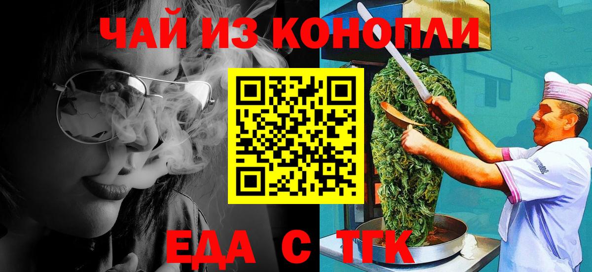 Еда ТГК конопля  Вход с VPN  Миасс 