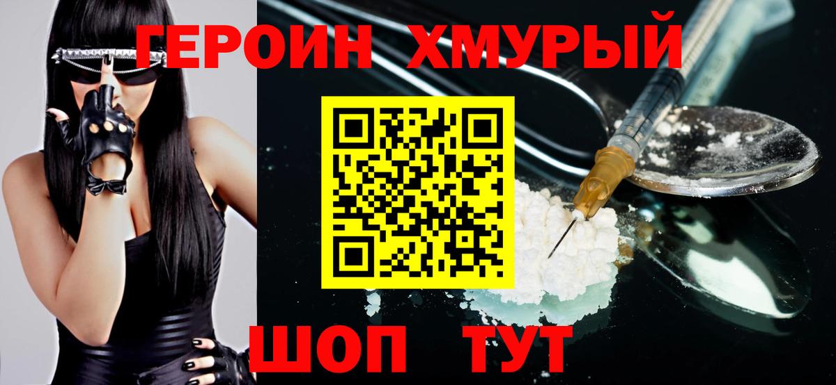 Миасс  Героин белый  Вход с VPN 