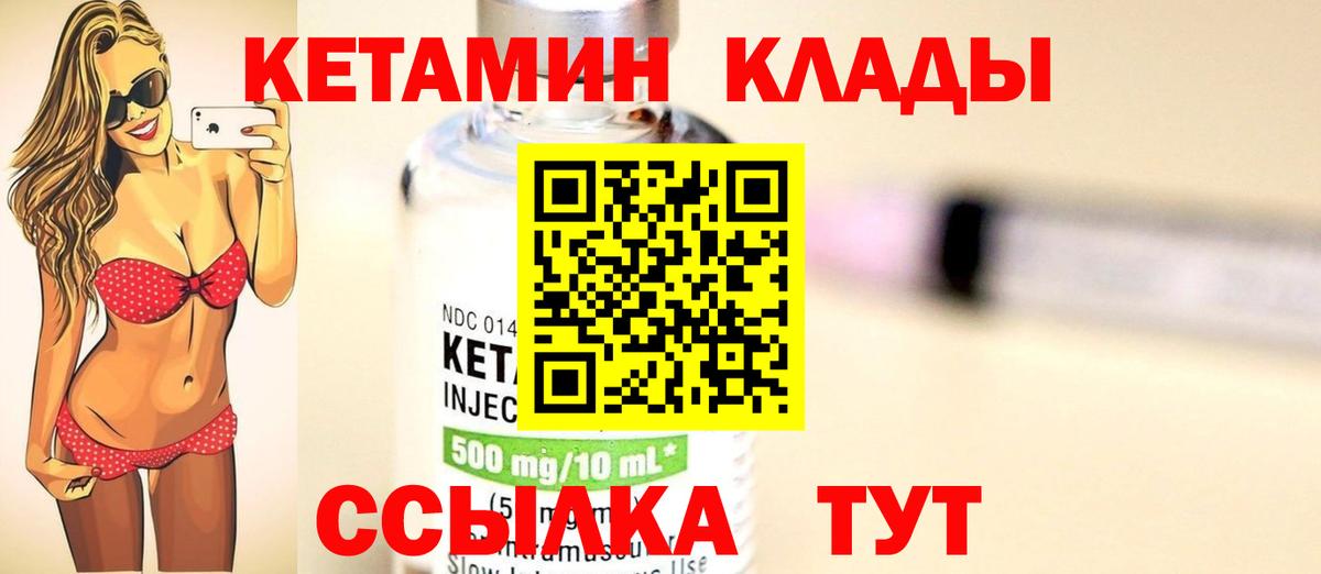 Кетамин VHQ  Вход с VPN  КЕТАМИН VHQ  Миасс 