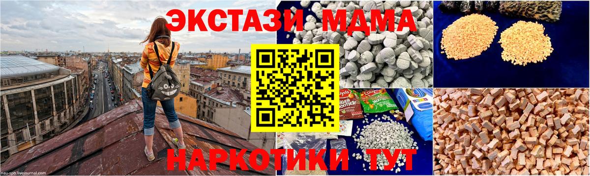 MDMA кристаллы  Вход с VPN  Миасс 