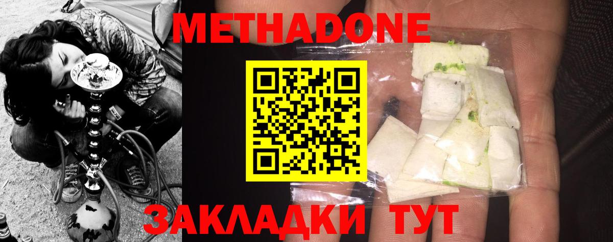 МЕТАДОН methadone  Вход с VPN  МЕТАДОН кристалл  Миасс 